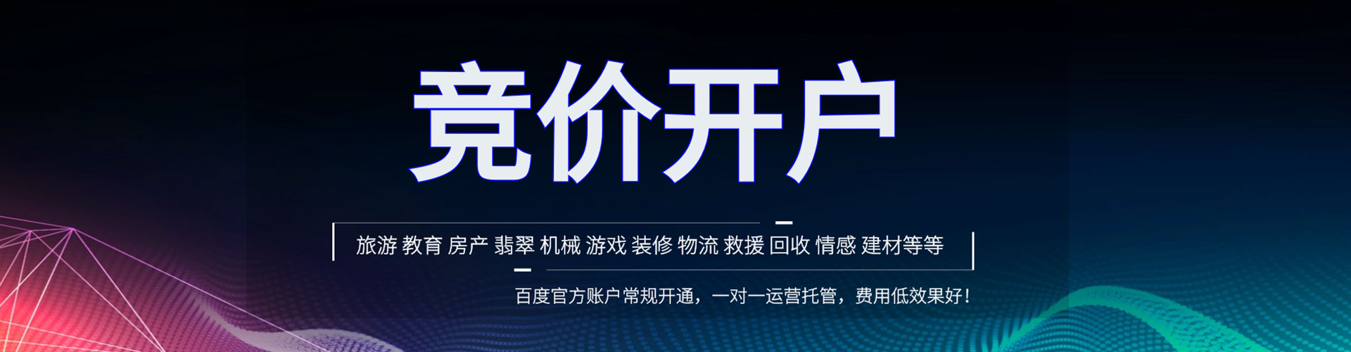 包头百度推广托管